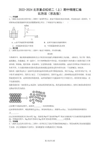 2022-2024北京重点校初二(上)期中真题物理汇编:比热容(京改版)