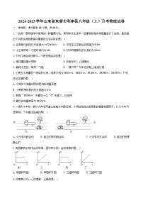 2024-2025学年山东省东营市利津县八年级(上)月考物理试卷-【含解析】