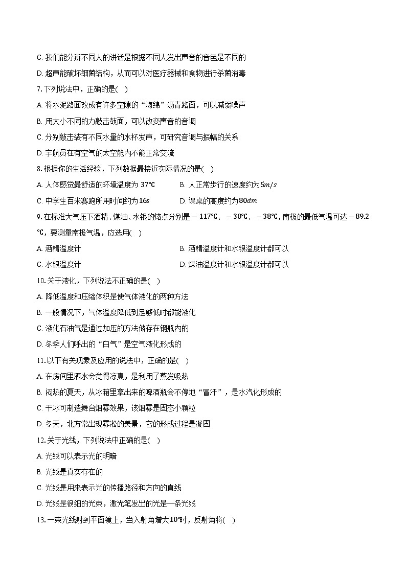 甘肃省武威十七中联片2024-2025学年八年级(上)期末物理试卷(含解析)第2页
