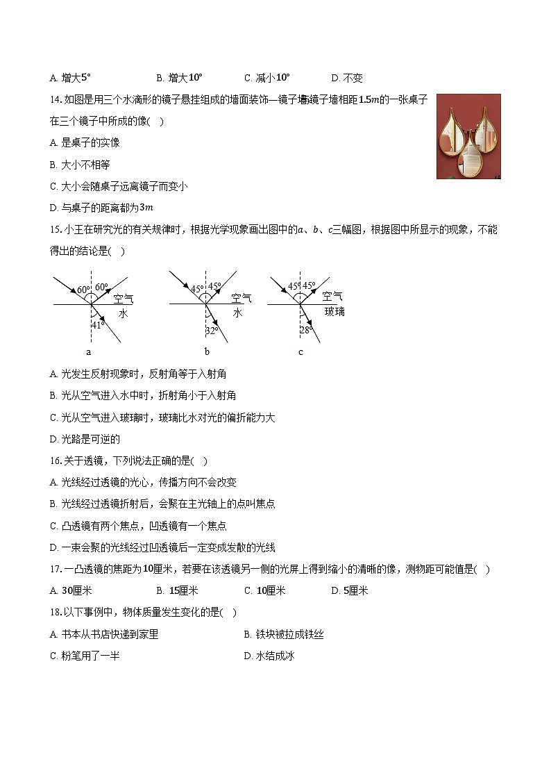 甘肃省武威十七中联片2024-2025学年八年级(上)期末物理试卷(含解析)第3页