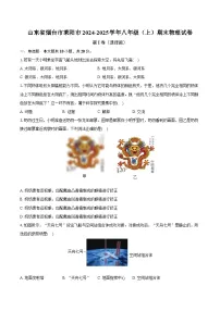 山东省烟台市莱阳市2024-2025学年八年级（上）期末物理试卷【含解析】