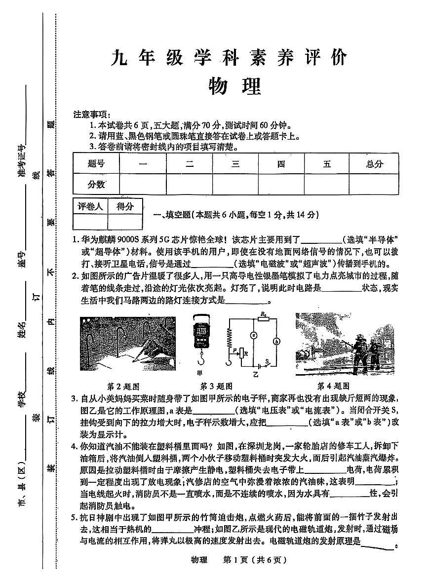 2025年焦作市城乡示范区中考一模物理试卷及答案第1页