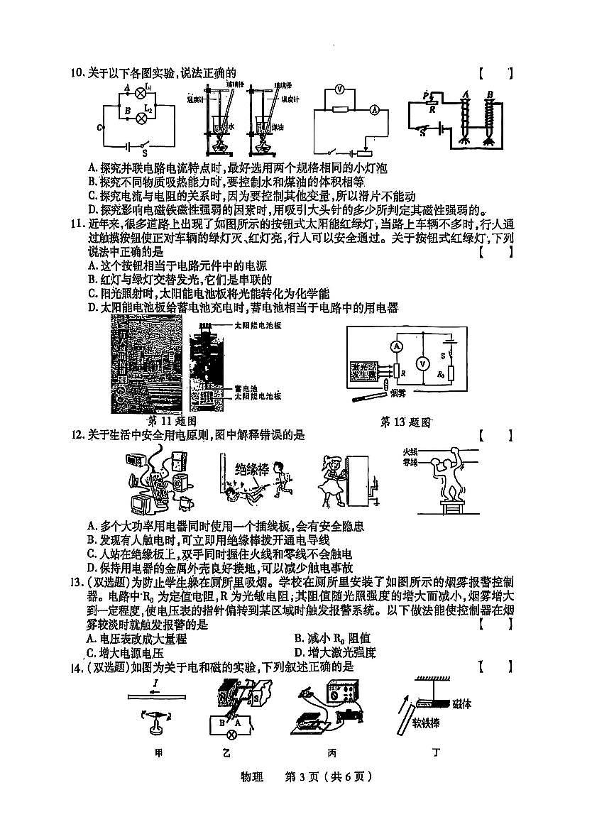 2025年焦作市城乡示范区中考一模物理试卷及答案第3页