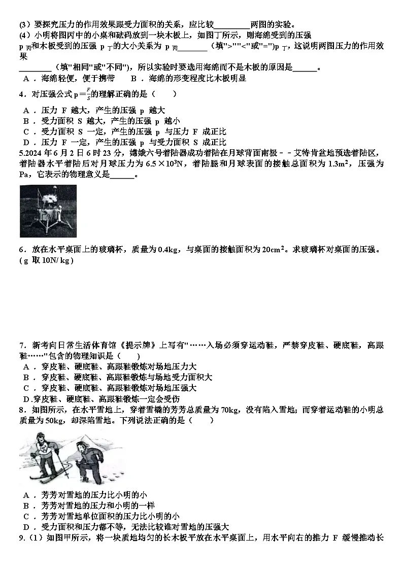 沪科版八年级物理第八章压强第一节压力的作用效果知识点+测试试题(含答案)第3页