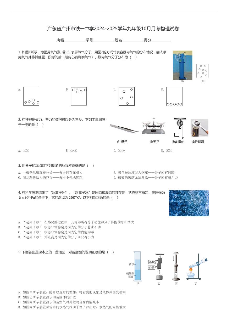 广东省广州市铁一中学2024-2025学年九年级上10月月考物理试卷(含解析)
