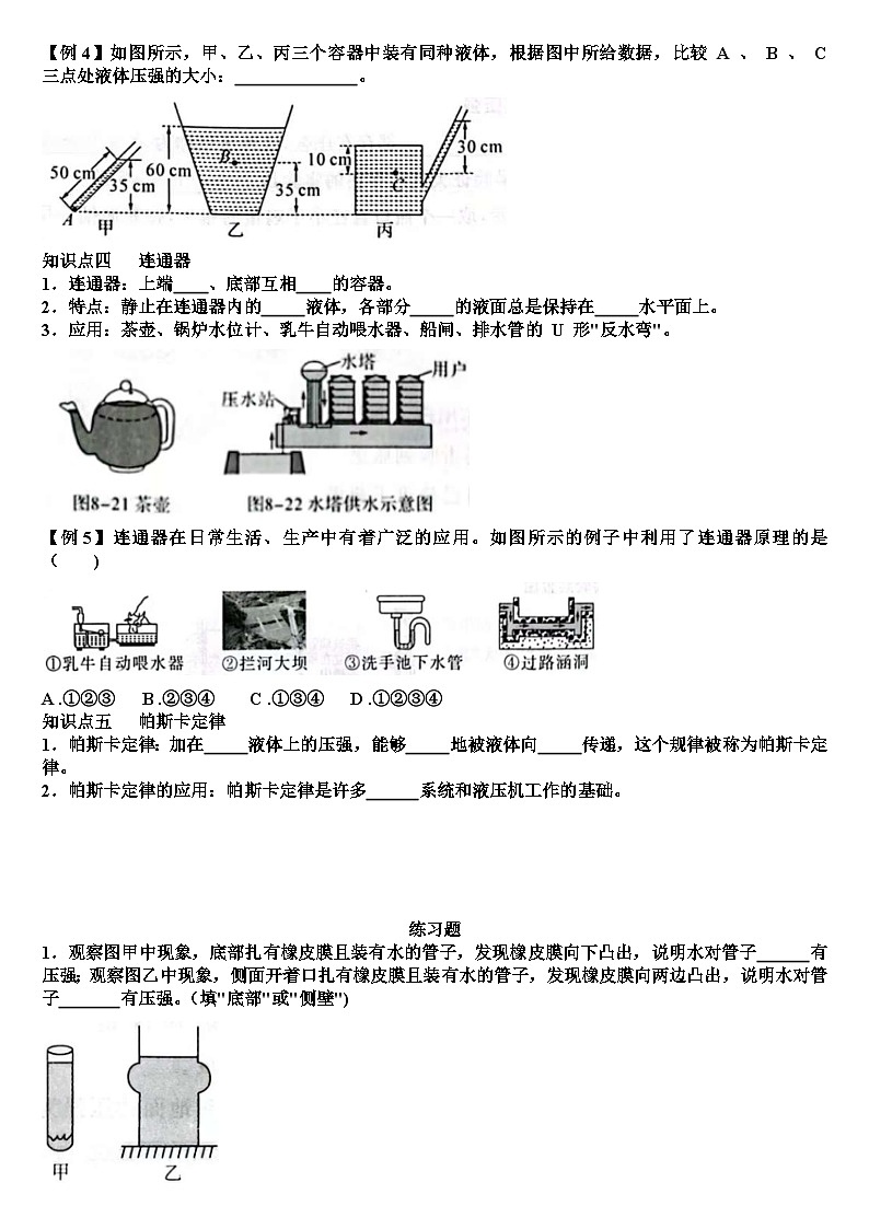 滬科版八年級(jí)物理第八章壓強(qiáng)第二節(jié)液體壓強(qiáng)與哪些因素有關(guān)知識(shí)點(diǎn)+測(cè)試試題(含答案)第2頁