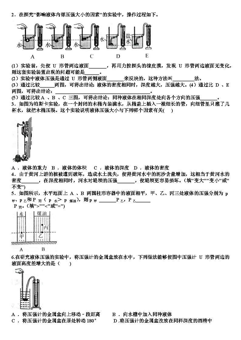 滬科版八年級(jí)物理第八章壓強(qiáng)第二節(jié)液體壓強(qiáng)與哪些因素有關(guān)知識(shí)點(diǎn)+測(cè)試試題(含答案)第3頁