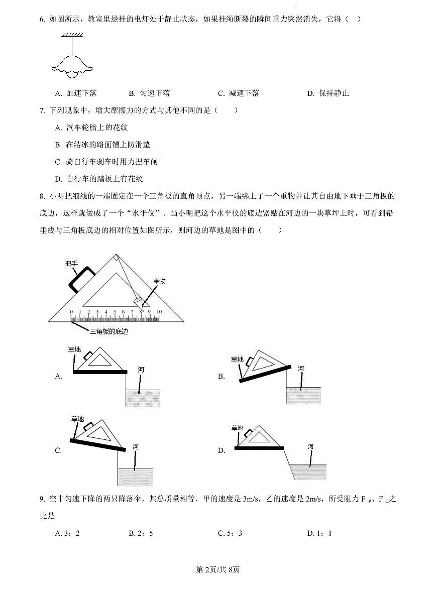 2022-2023中雅八下第一次月考物理试卷第2页