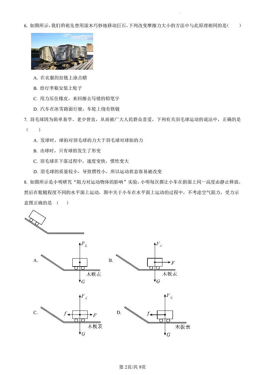2022-2023广益八下第一次月考物理试卷第2页
