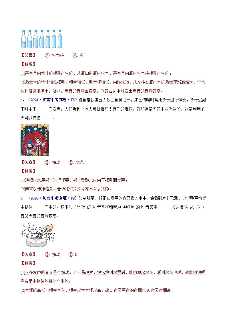 專題02 聲現(xiàn)象（解析版）第2頁