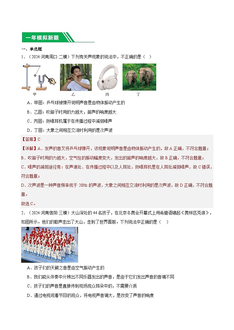 專題02 聲現(xiàn)象（解析版）第3頁