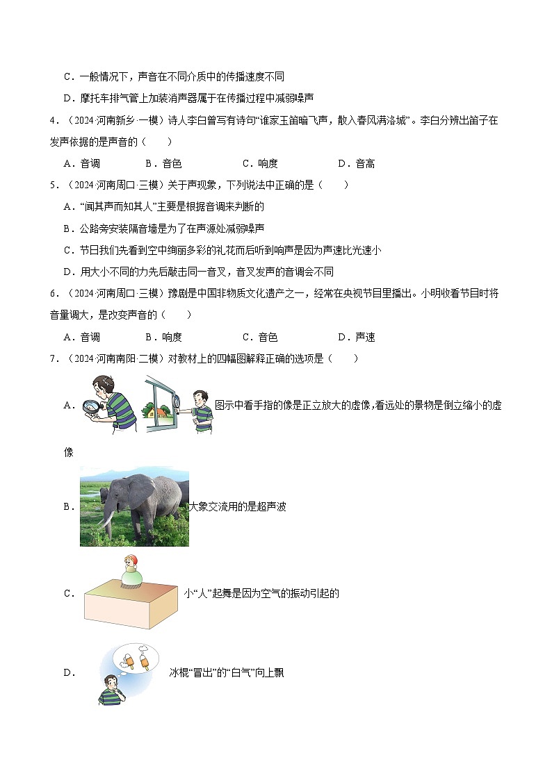 專題02 聲現(xiàn)象（原卷版）第3頁