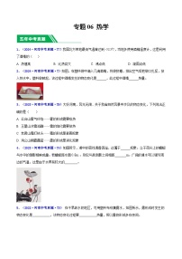 專題06 熱學-5年（2020-2024）中考物理1年模擬真題分類匯編（河南專用）