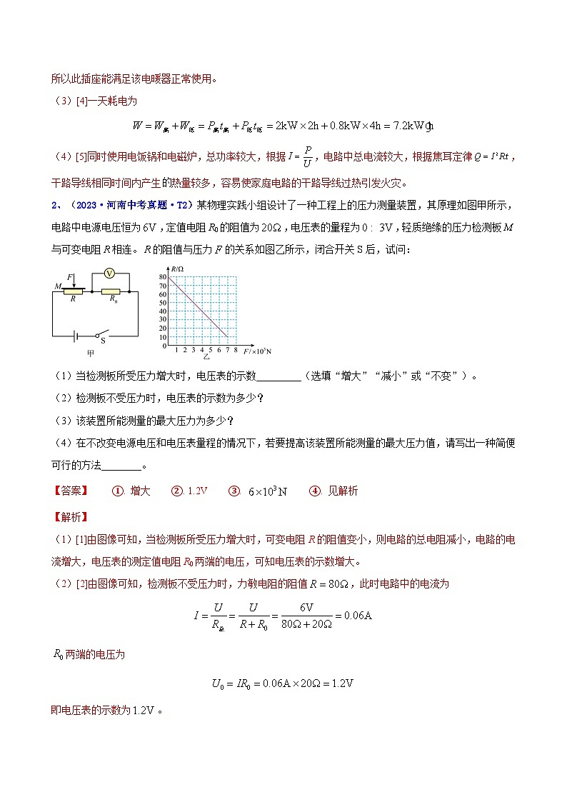 專題14 電學綜合題（解析版）第2頁