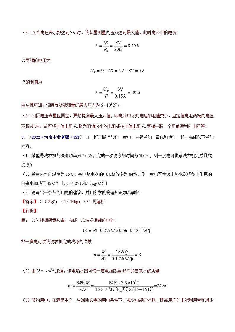 專題14 電學綜合題（解析版）第3頁