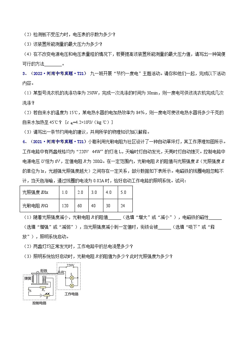 專題14 電學綜合題（原卷版）第2頁