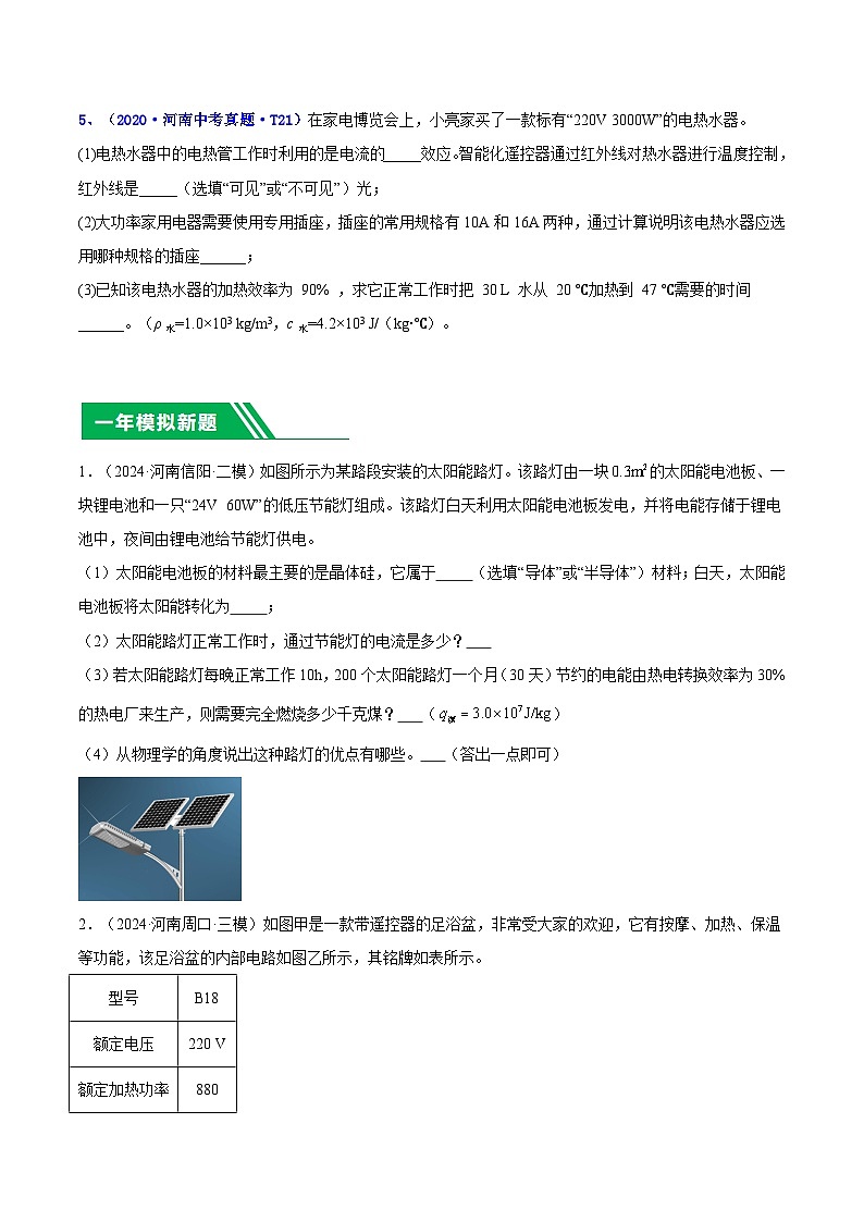 專題14 電學綜合題（原卷版）第3頁