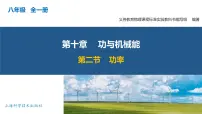 初中物理第二节 功率教学课件ppt