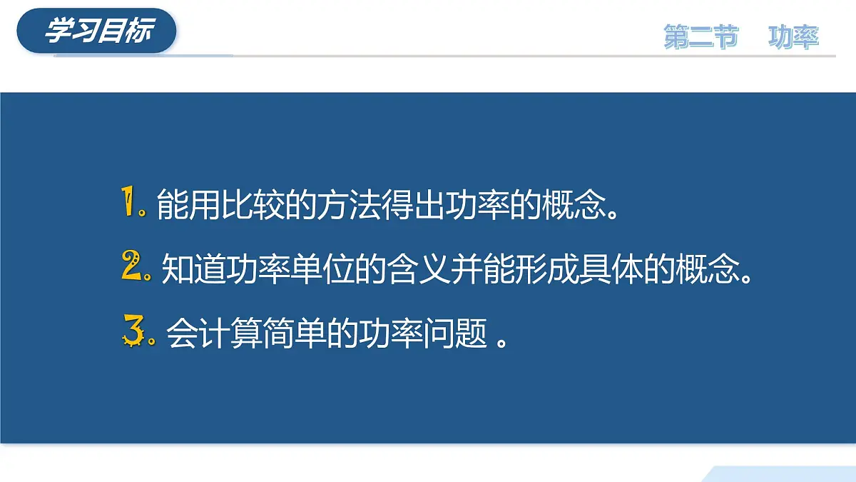 10.2 功率(教学课件)八年级物理全一册同步高效课堂(沪科版2024)第4页