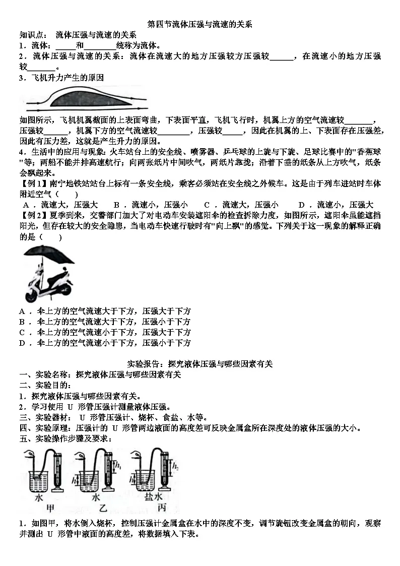 沪科版八年级物理第八章压强第四节流体压强与流速的关系知识点+测试试题(含答案)第1页