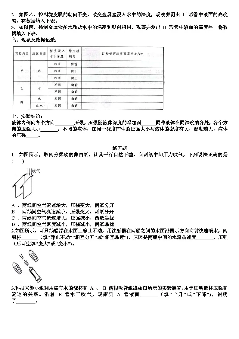 沪科版八年级物理第八章压强第四节流体压强与流速的关系知识点+测试试题(含答案)第2页