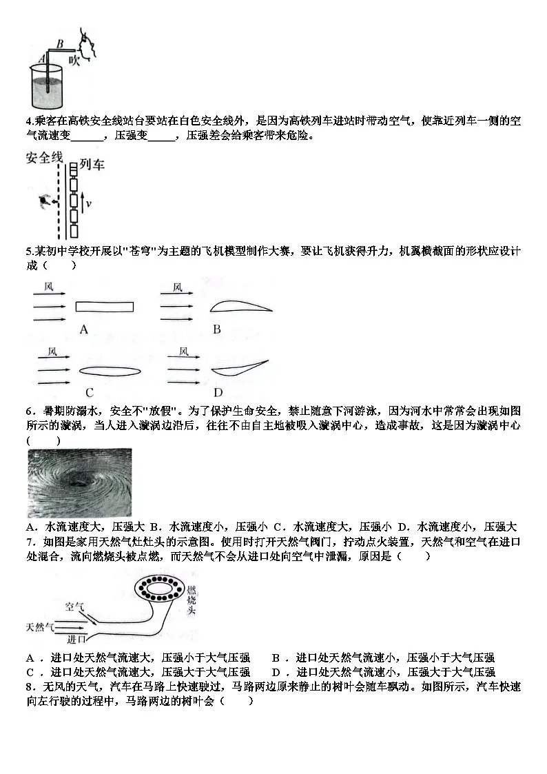 沪科版八年级物理第八章压强第四节流体压强与流速的关系知识点+测试试题(含答案)第3页