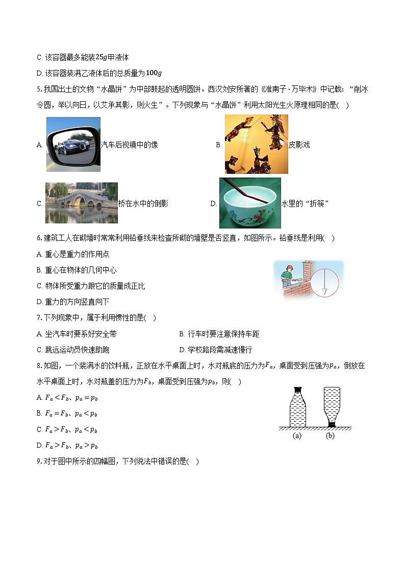 2025年江苏省苏州市姑苏区中考物理模拟试卷(含解析)第2页