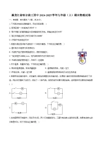 黑龙江省哈尔滨工附中2024-2025学年九年级（上）期末物理试卷（含解析）