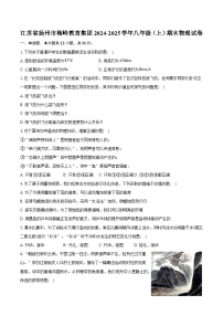 江苏省扬州市梅岭教育集团2024-2025学年八年级(上)期末物理试卷