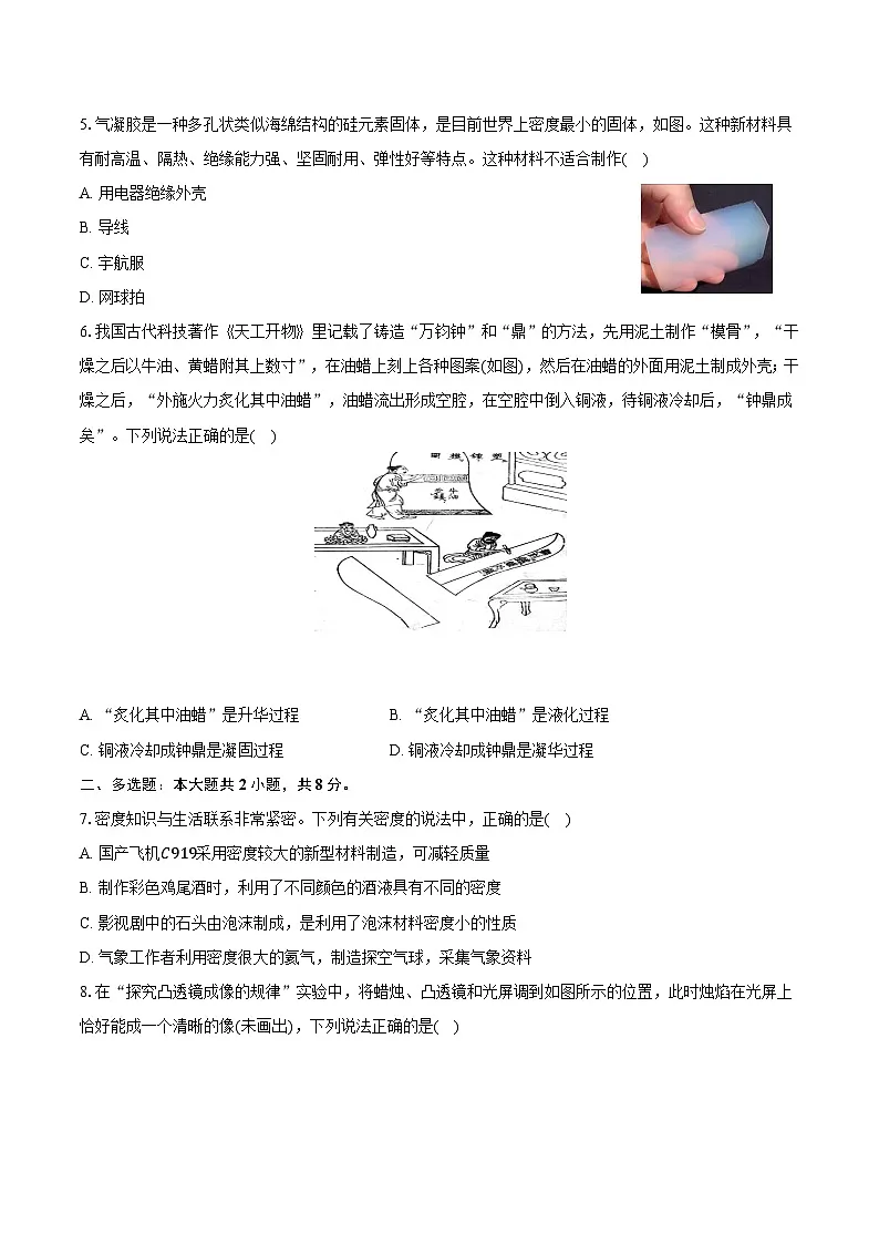 江西省南昌市南昌县2024-2025学年八年级(上)期末物理试卷(含解析)第2页