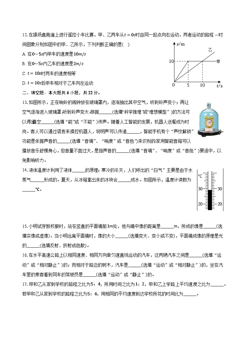 新疆和田地区2024-2025学年八年级(上)期末物理试卷-普通用卷第3页
