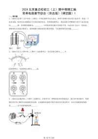 2024北京重点校初三（上）期中真题物理汇编：简单电路章节综合（京改版）（填空题）1