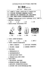 2025北京师达中学初三（下）开学考物理试卷