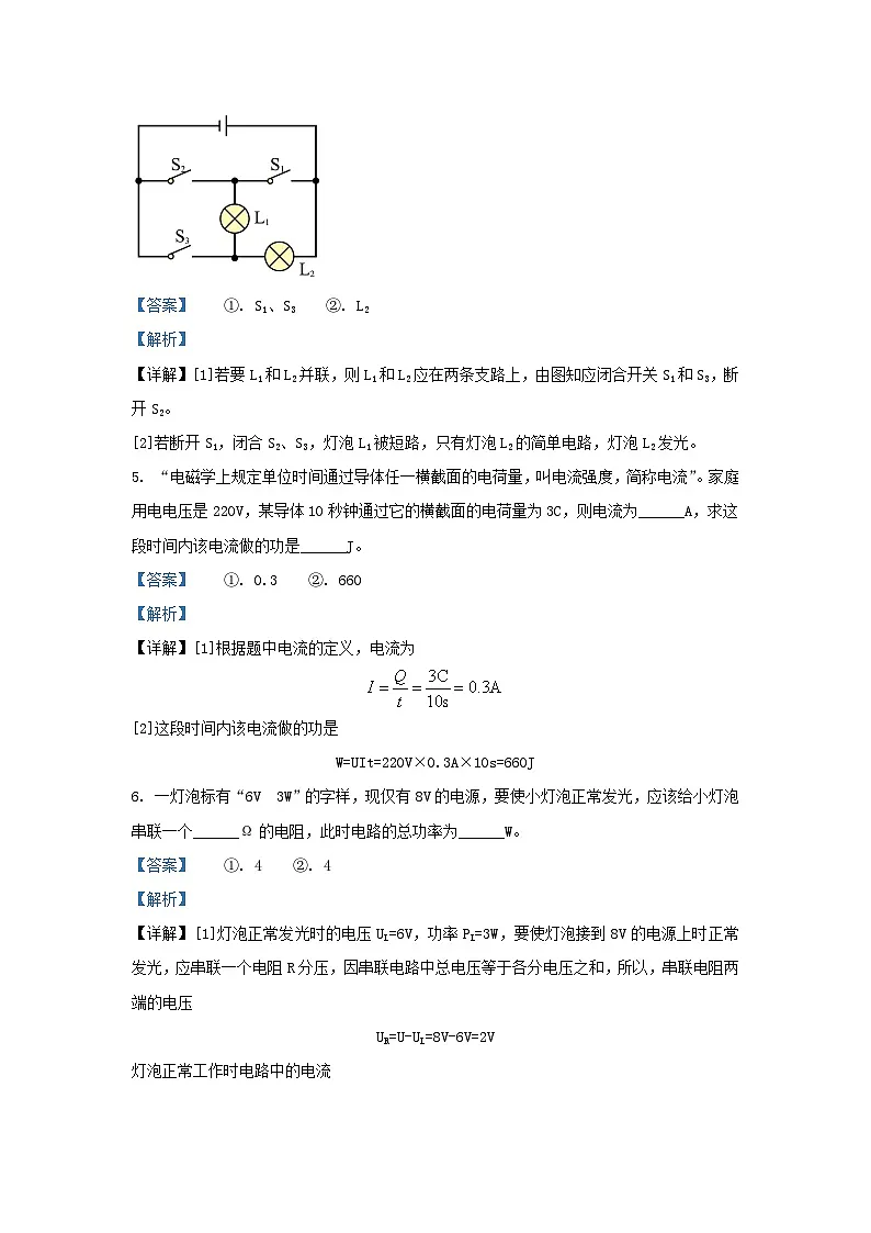 2021-2022学年安徽省合肥市经济技术开发区九年级上学期物理期末试题及答案第2页