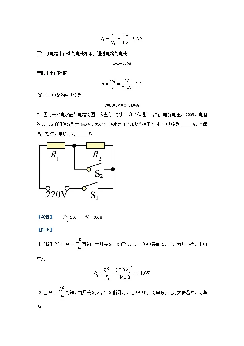 2021-2022学年安徽省合肥市经济技术开发区九年级上学期物理期末试题及答案第3页