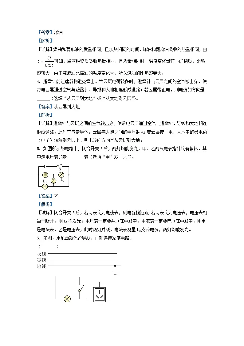 2021-2022学年安徽省合肥市庐阳区九年级上学期物理期末试题及答案第2页