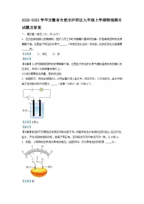 2022-2023学年安徽省合肥市庐阳区九年级上学期物理期末试题及答案