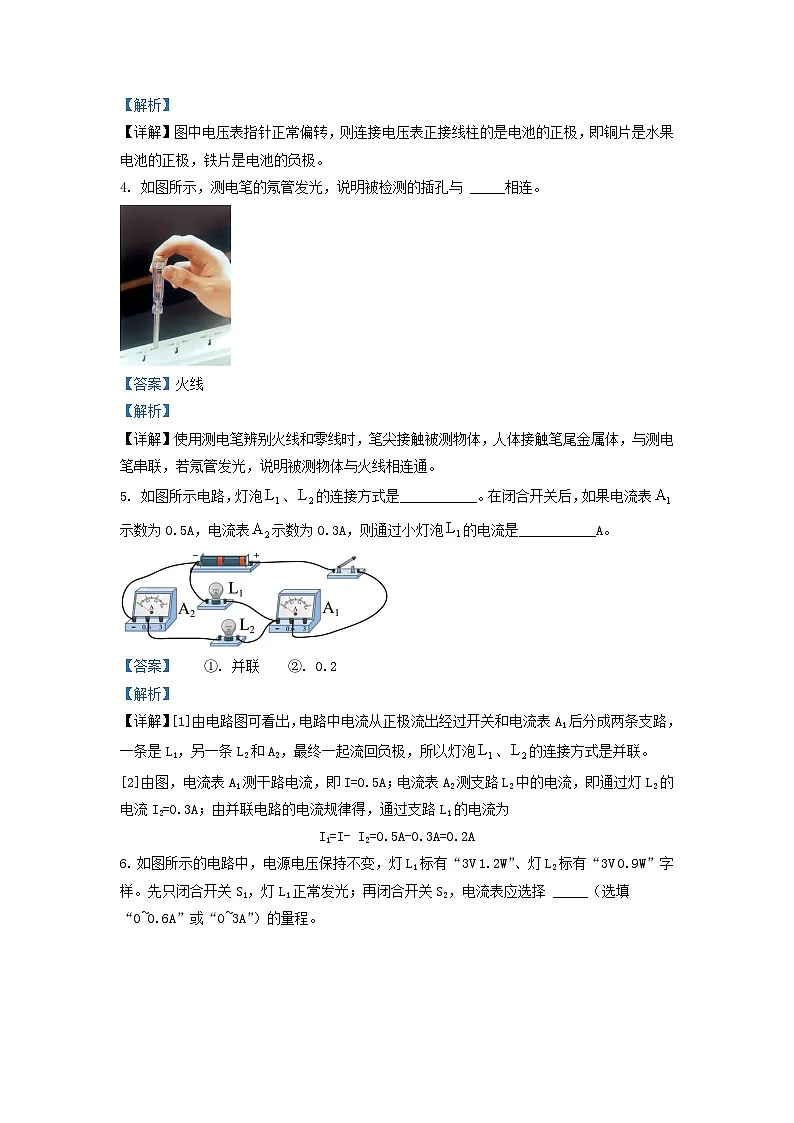 2022-2023学年安徽省合肥市庐阳区九年级上学期物理期末试题及答案第2页