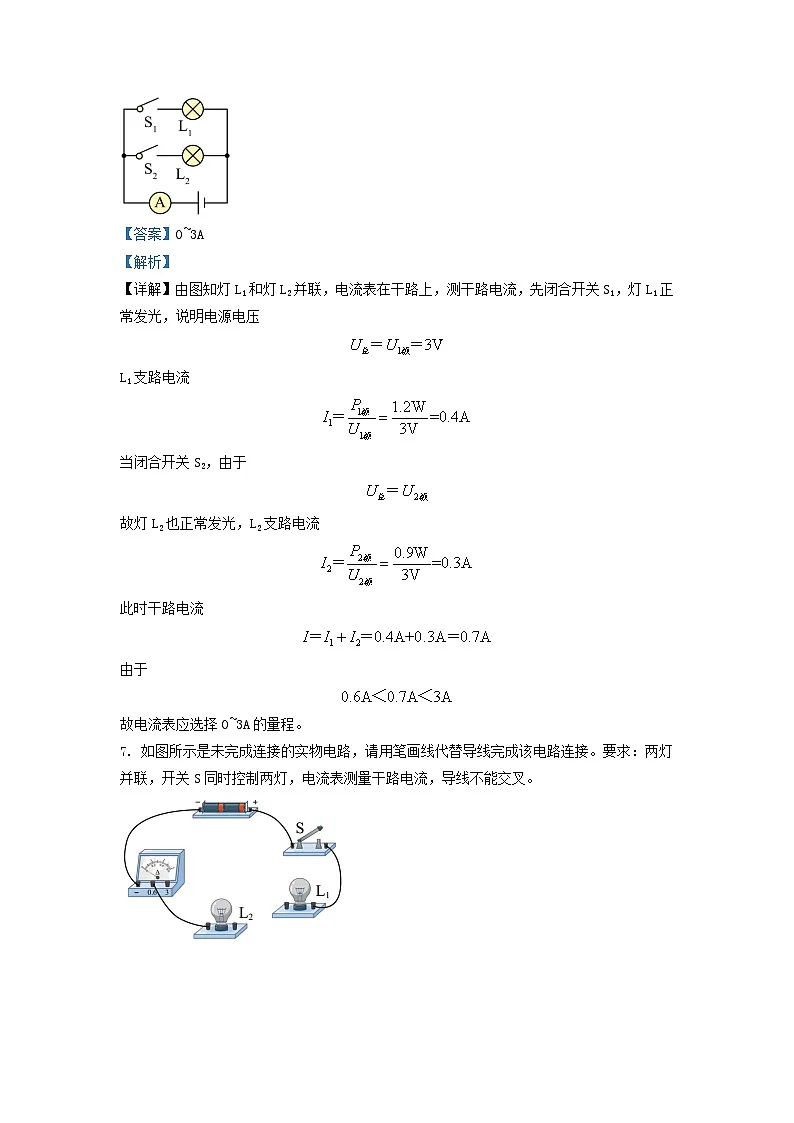 2022-2023学年安徽省合肥市庐阳区九年级上学期物理期末试题及答案第3页