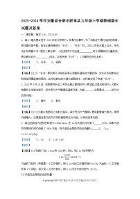 2023-2024学年安徽省合肥市肥东县九年级上学期物理期末试题及答案