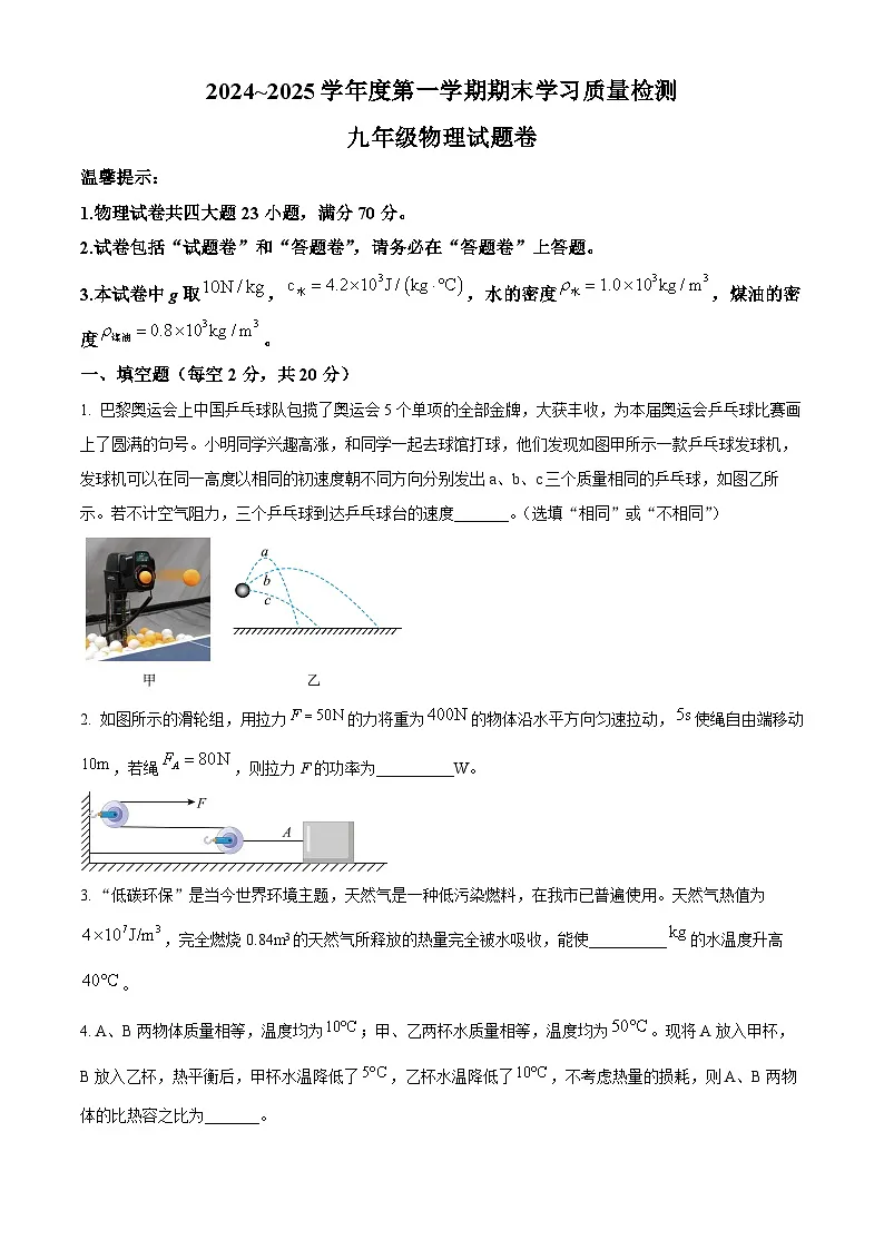 安徽省芜湖市无为市2024-2025学年九年级上学期期末物理试题(原卷版+解析版)第1页