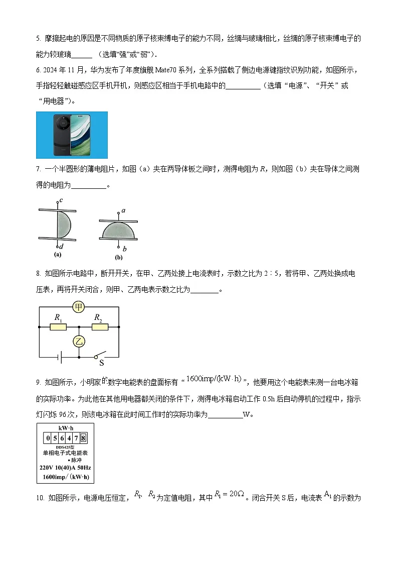安徽省芜湖市无为市2024-2025学年九年级上学期期末物理试题(原卷版+解析版)第2页