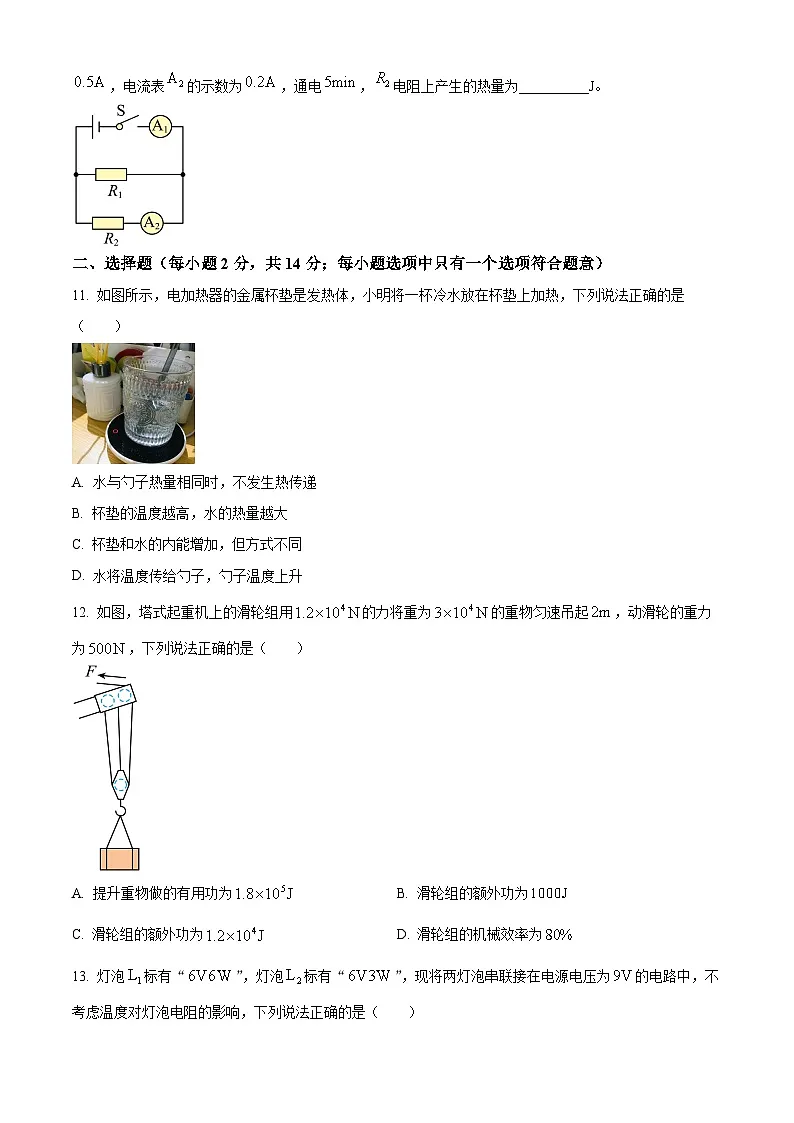 安徽省芜湖市无为市2024-2025学年九年级上学期期末物理试题(原卷版+解析版)第3页
