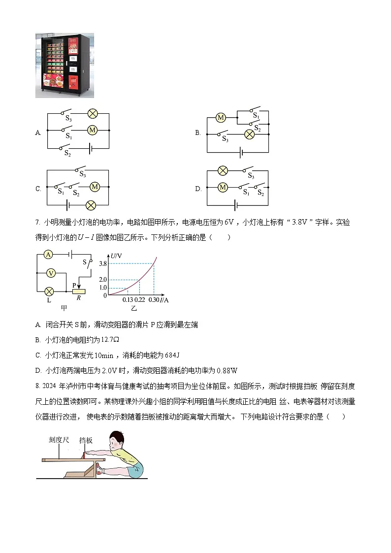 贵州省贵阳市清镇市三联联考2024-2025学年九年级上学期期末联考物理试题(原卷版+解析版)第2页