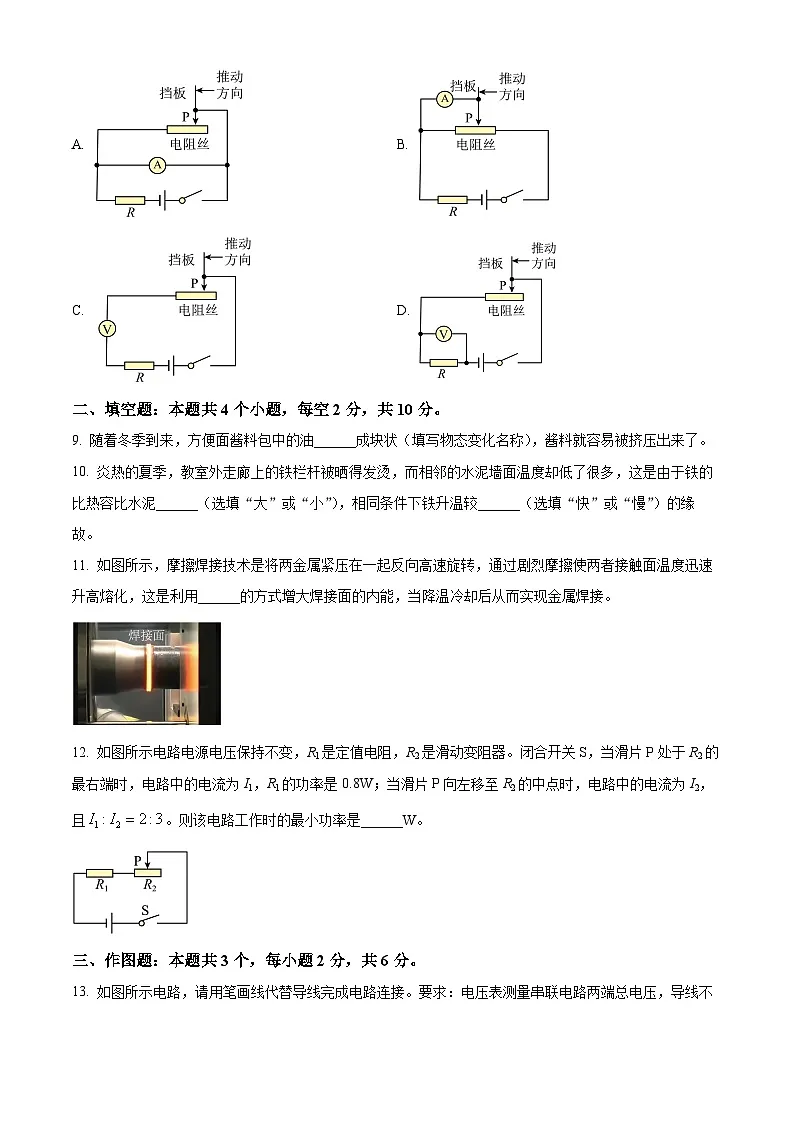 贵州省贵阳市清镇市三联联考2024-2025学年九年级上学期期末联考物理试题(原卷版+解析版)第3页