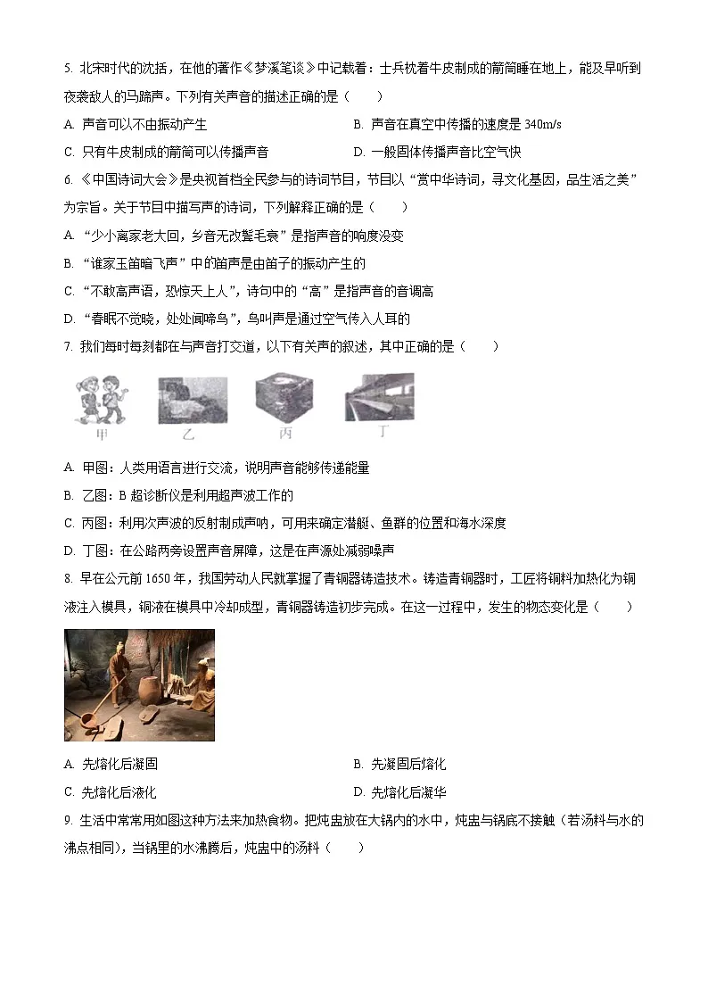 河北省保定市清苑区2024-2025学年八年级上学期期末考试物理试题(原卷版+解析版)第2页