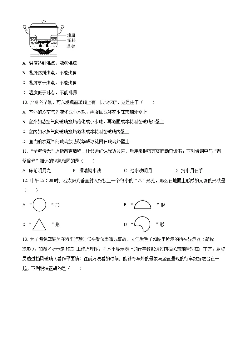 河北省保定市清苑区2024-2025学年八年级上学期期末考试物理试题(原卷版+解析版)第3页