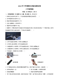 湖南省长沙市浏阳市2024-2025学年八年级上学期期末质量检测物理试题（原卷版+解析版）