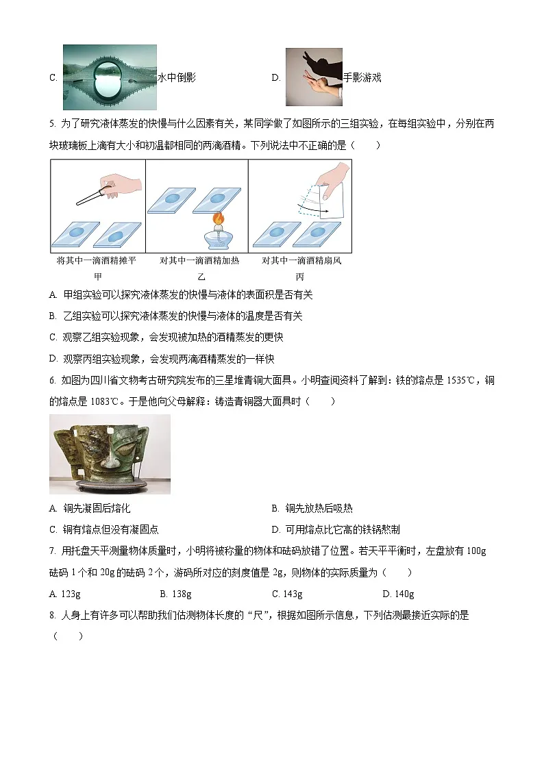 陕西省韩城市2024-2025学年八年级上学期期末检测物理试题(原卷版+解析版)第2页