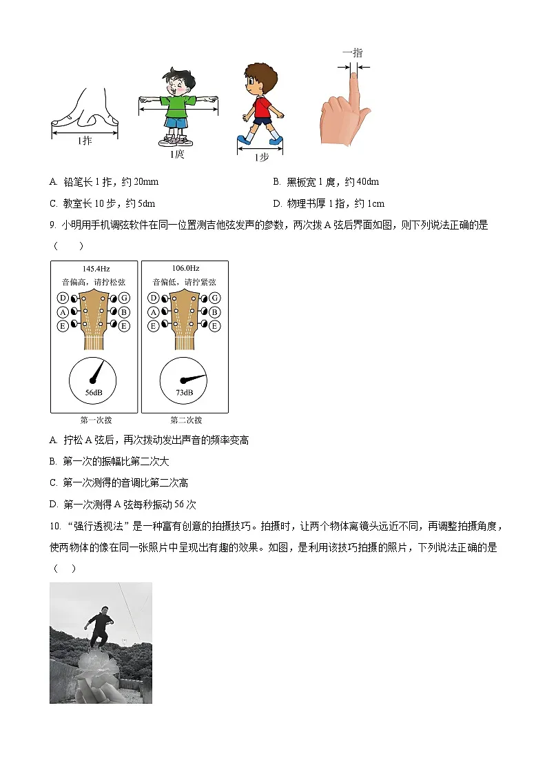 陕西省韩城市2024-2025学年八年级上学期期末检测物理试题(原卷版+解析版)第3页